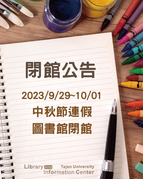 中秋