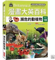 漫畫大英百科【生物地科18】：瀕危的動植物圖片