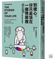 別擔心，你只是活在一個情節裡圖片