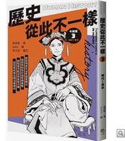 歷史從此不一樣3：明代～清末圖片