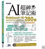 AI超神筆記術圖片