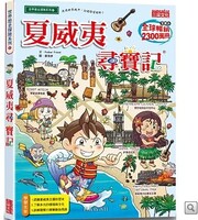 夏威夷尋寶記圖片