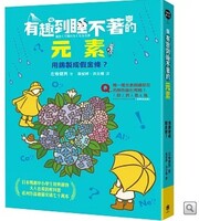 有趣到睡不著的元素：用鎢製成假金條？圖片