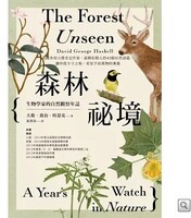 森林祕境：生物學家的自然觀察年誌圖片