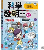 科學發明王42：打掃神器圖片
