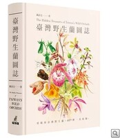 臺灣野生蘭圖誌圖片