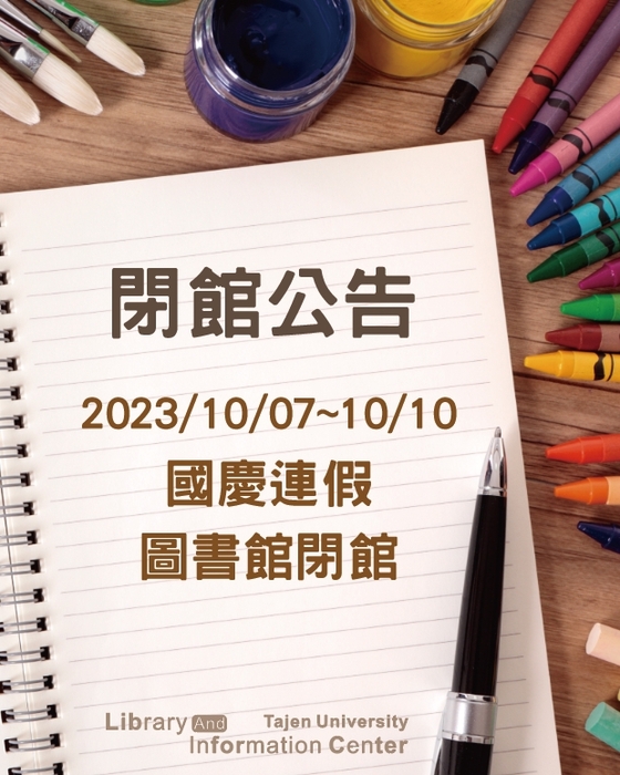 國慶