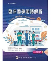 臨床醫學術語解析圖片