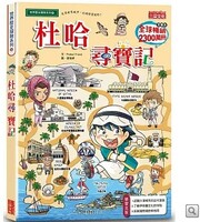 杜哈尋寶記圖片