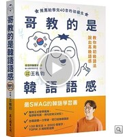哥教的是韓語語感圖片