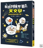 有趣到睡不著的天文學：黑洞的真面目是什麼？圖片