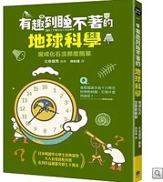 有趣到睡不著的地球科學：變成化石沒那麼簡單圖片
