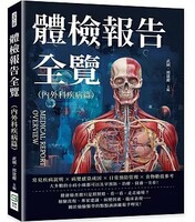 體檢報告全覽（內外科疾病篇）圖片