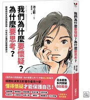 我們為什麼要懷疑？為什麼要思考圖片