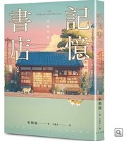 記憶書店圖片