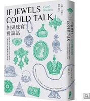 如果珠寶會說話：從蘇美女王耳環到紅毯巨星胸針，七種首飾的歷史趣聞與時尚故事圖片