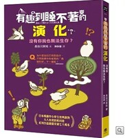 有趣到睡不著的演化：沒有你我也無法生存？圖片