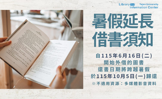 暑假