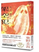 架空犯圖片