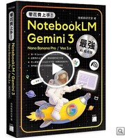 零花費上手！Gemini 3 / NotebookLM / Nano Banana Pro / Veo 3.x 最強 AI 組合技，打造全能工作流圖片