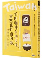 伯朗咖啡和地瓜球，當然也有滷肉飯：馬來西亞的台灣食光紀事圖片