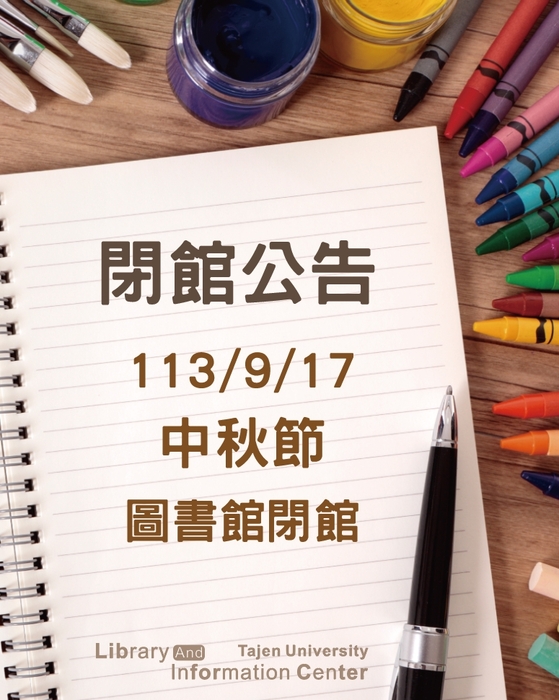 中秋
