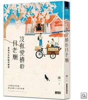 沒有愛情的月老廟：愛情突然降臨的瞬間圖片