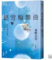銀雪輪舞曲圖片