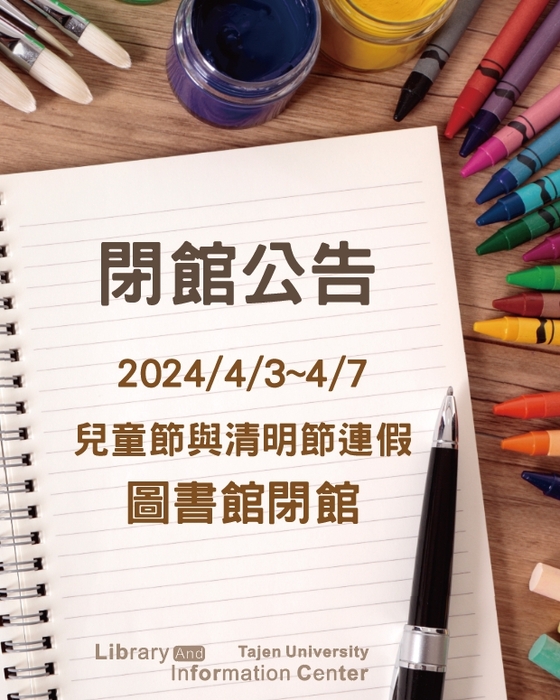 兒童節與清明連假