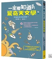 一定要知道的驚奇天文學：宇宙的末日在何時？圖片