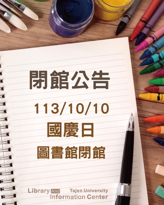 國慶日