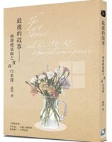 最後的故事：殯葬禮儀師之晝夜行事錄圖片