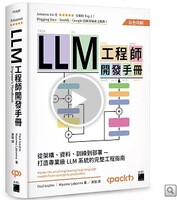 LLM 工程師開發手冊圖片