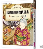神奇柑仔店19：暗藏陷阱的復仇計畫圖片