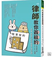 律師教你簽租約圖片