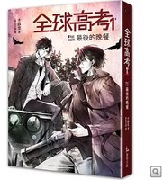 全球高考１圖片