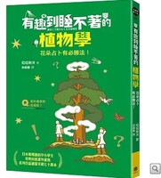 有趣到睡不著的植物學：花朵占卜有必勝法！圖片