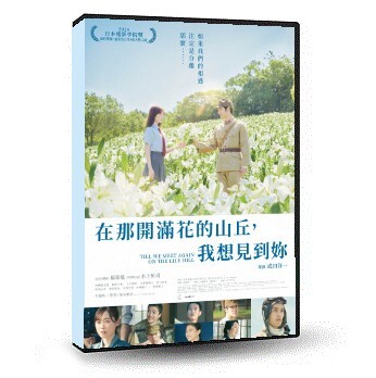 Link to 在那開滿花的山丘，我想見到妳