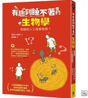 有趣到睡不著的生物學：螞蟻和人工智慧有關？圖片