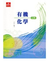有機化學（上）圖片