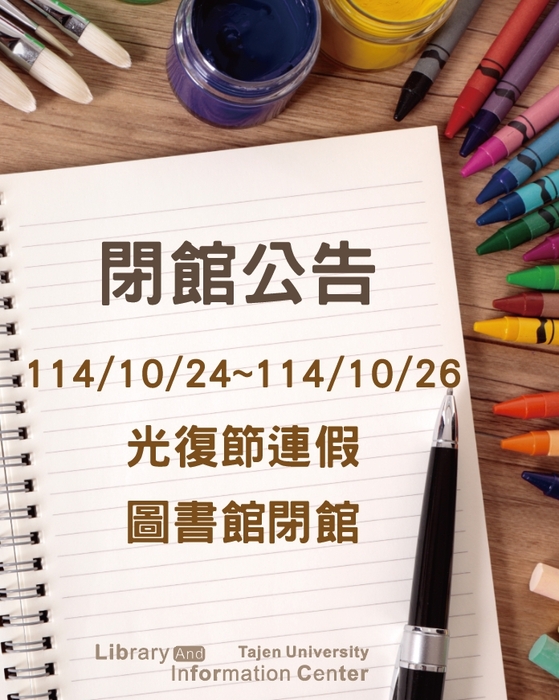 光復節