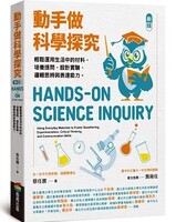 動手做科學探究圖片