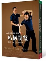 透過運動和療效姿勢結構調整圖片