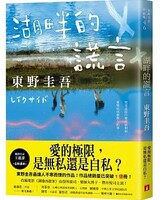 湖畔的謊言圖片
