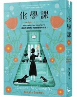 化學課圖片