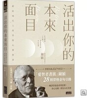 活出你的本來面目圖片