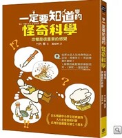 一定要知道的怪奇科學：恐懼是很重要的感覺圖片