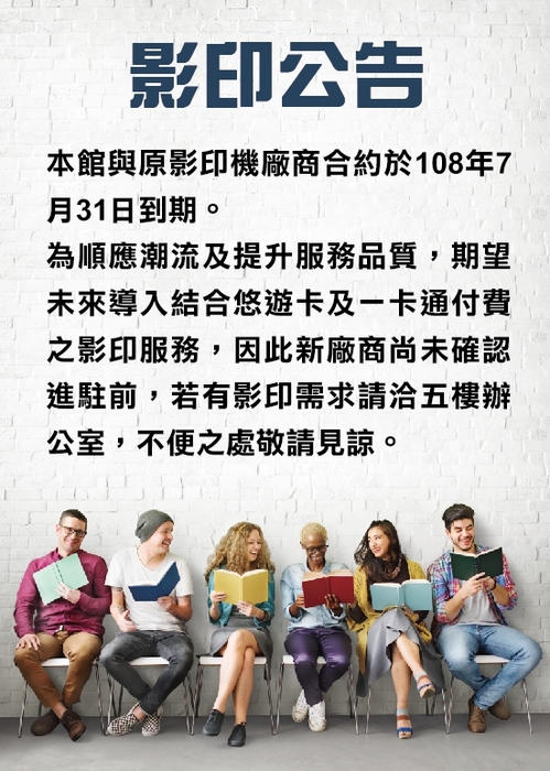 影印公告