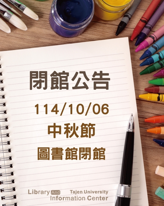 中秋