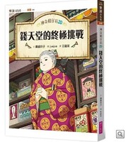 神奇柑仔店20：錢天堂的終極挑戰圖片